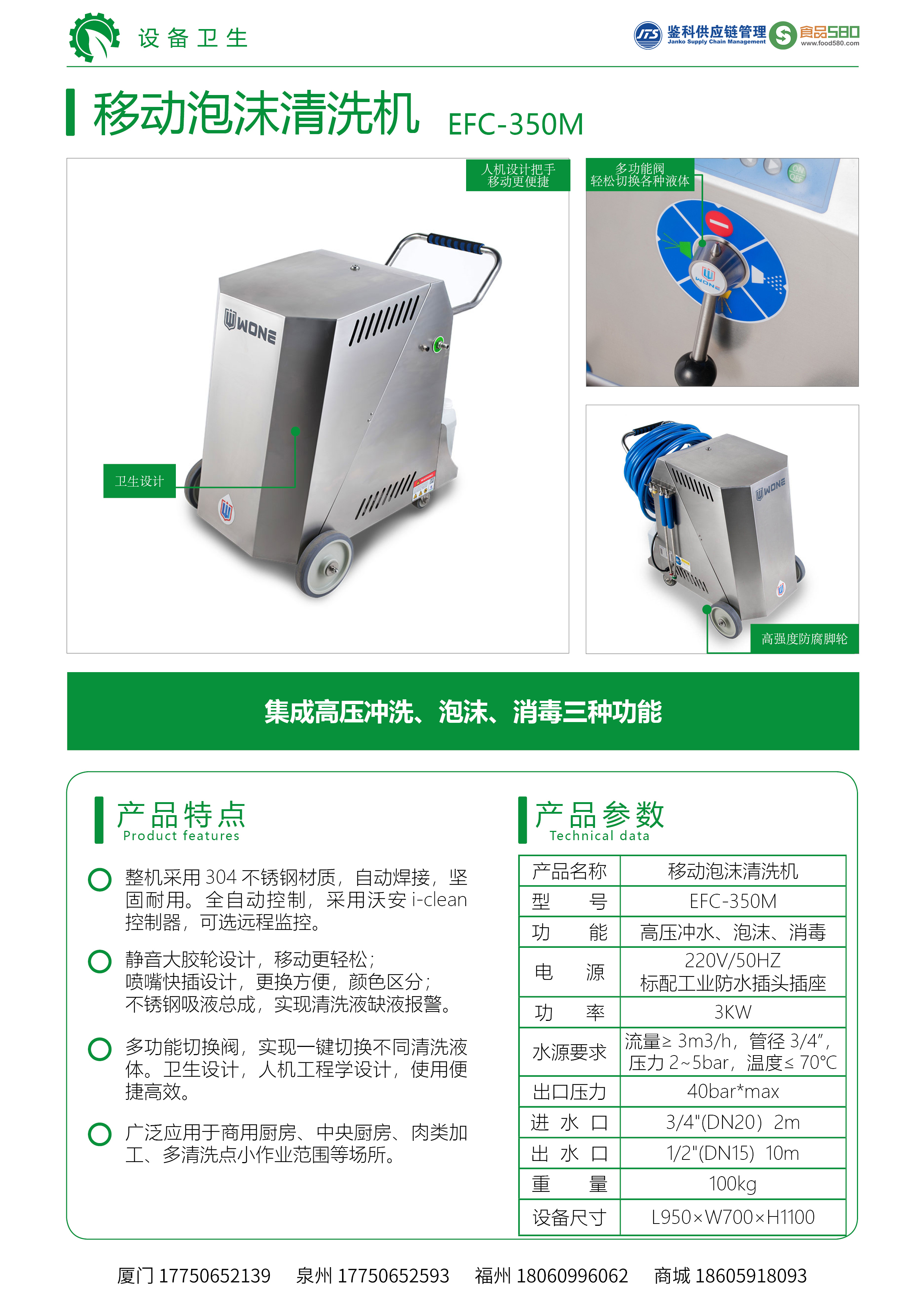EFC-350M 移动高压泡沫清洗机 中文版-R-5.jpg