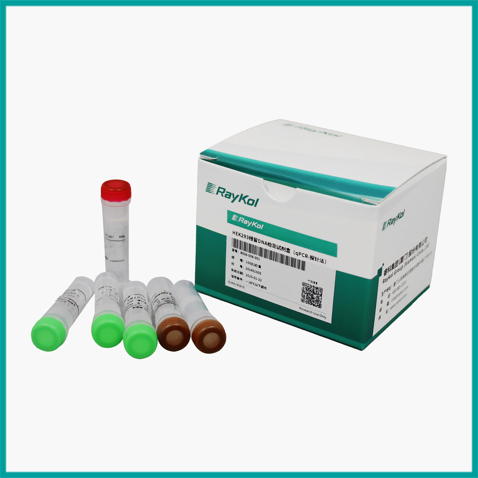 HEK293残留NDA检测试剂盒（qPCR-探针法）